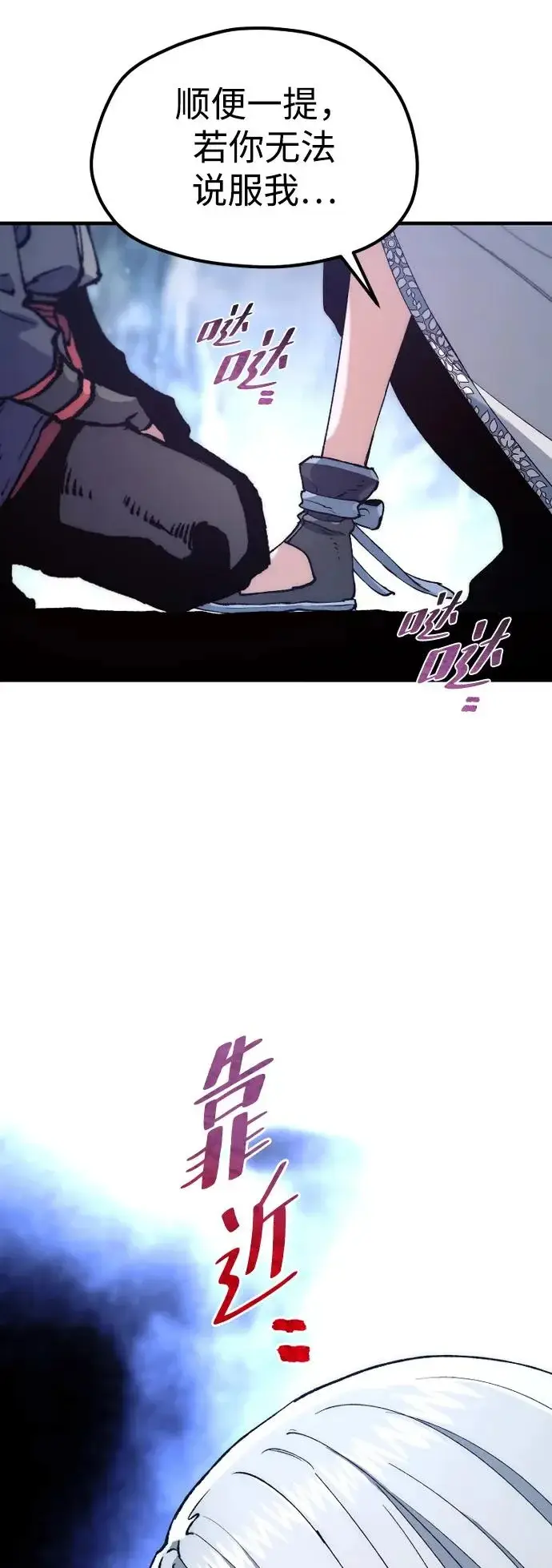 漫画《天魔育成》第168话第94张图