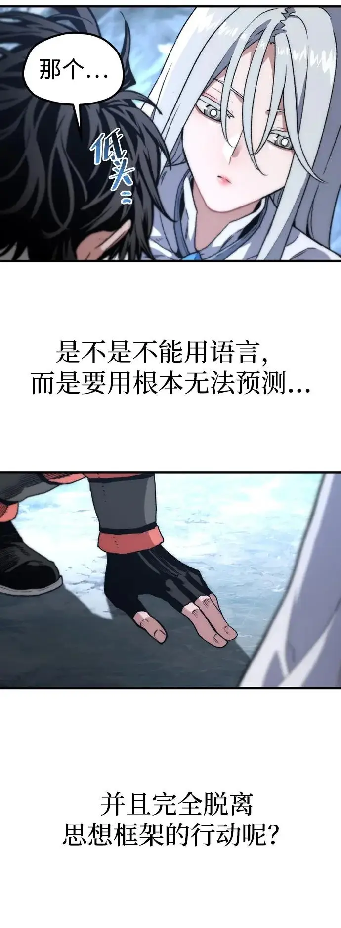 漫画《天魔育成》第169话第12张图