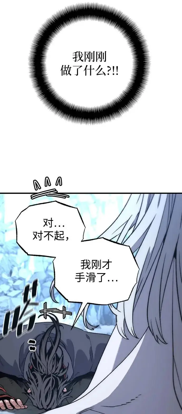 漫画《天魔育成》第169话第17张图