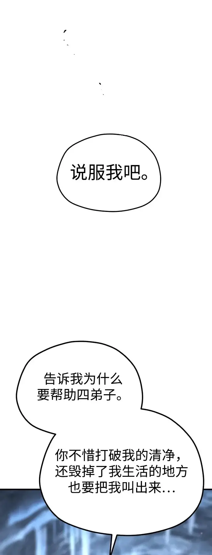 漫画《天魔育成》第169话第2张图