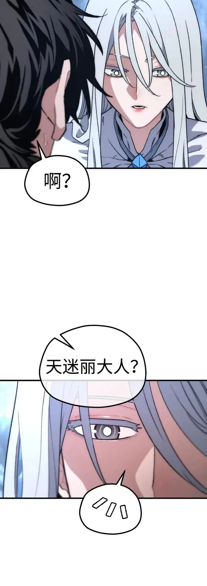 漫画《天魔育成》第169话第26张图
