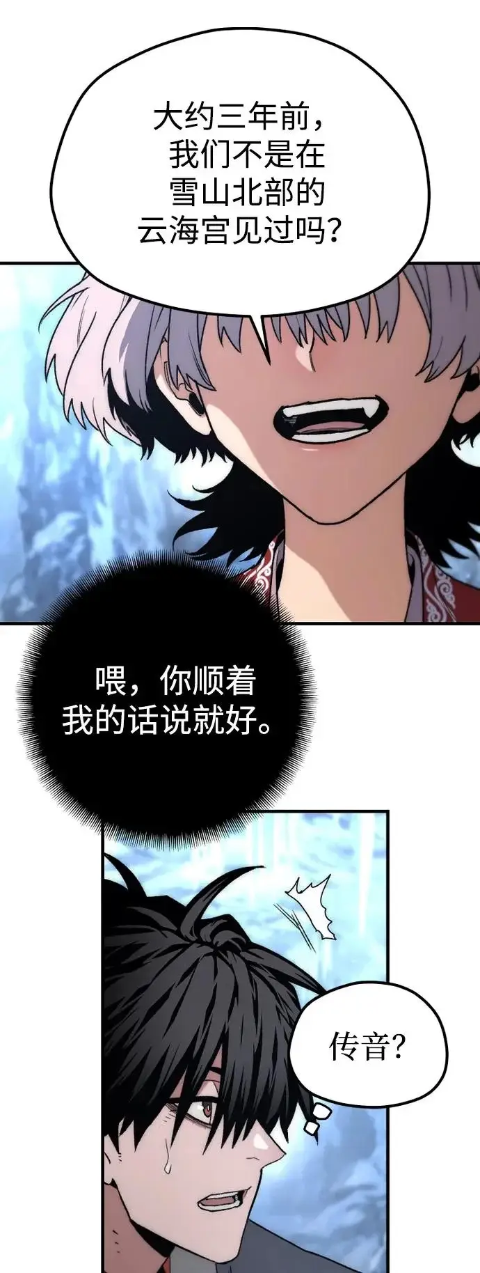 漫画《天魔育成》第169话第37张图