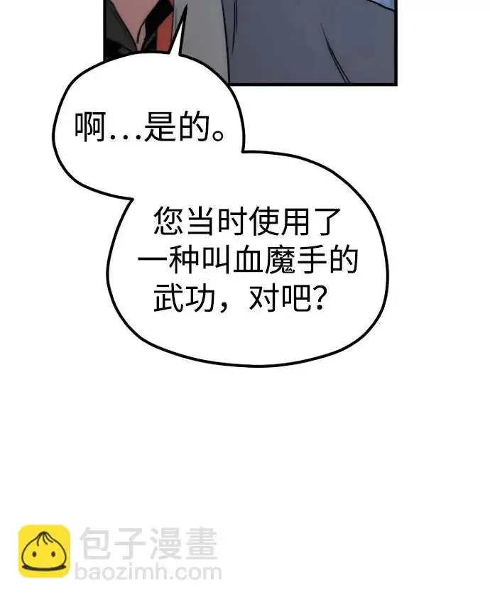 漫画《天魔育成》第169话第38张图