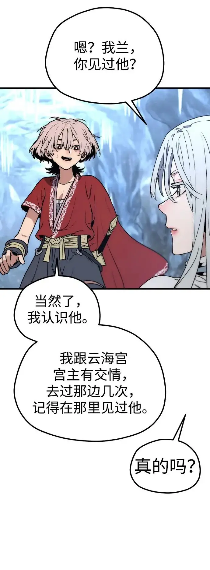 漫画《天魔育成》第169话第39张图