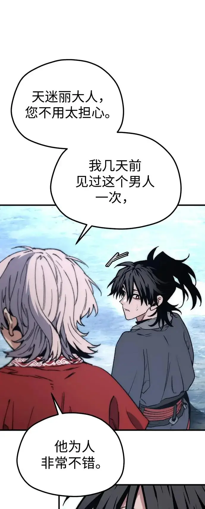 漫画《天魔育成》第169话第40张图
