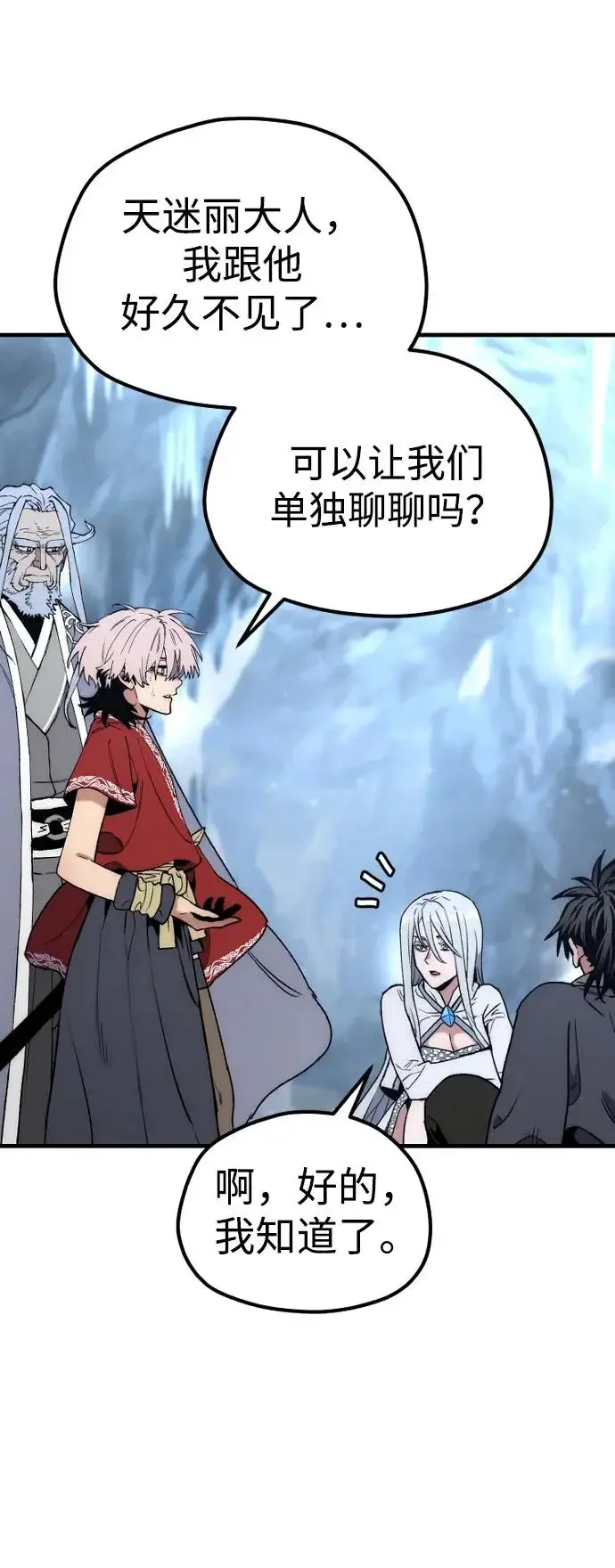 漫画《天魔育成》第169话第45张图