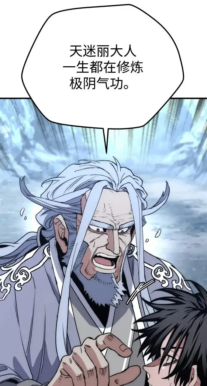 漫画《天魔育成》第169话第51张图