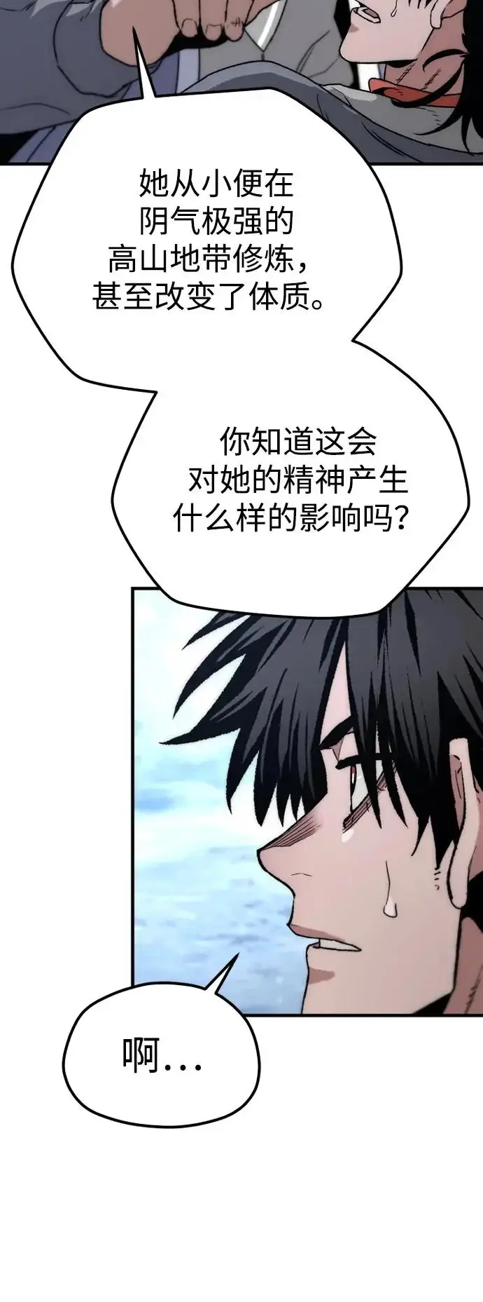 漫画《天魔育成》第169话第52张图