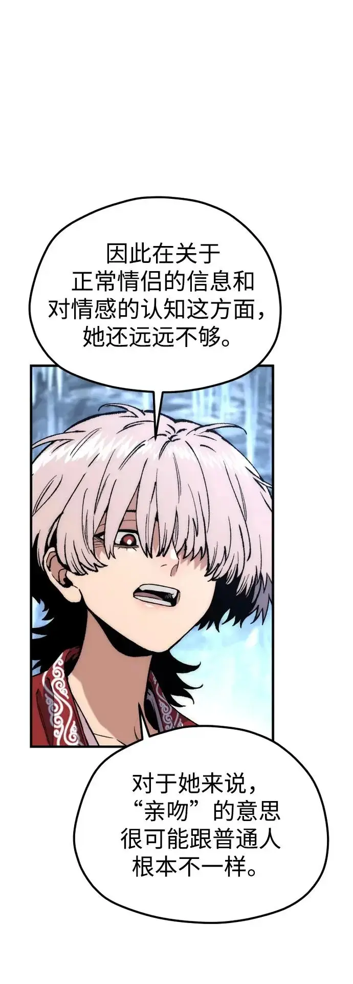 漫画《天魔育成》第169话第54张图