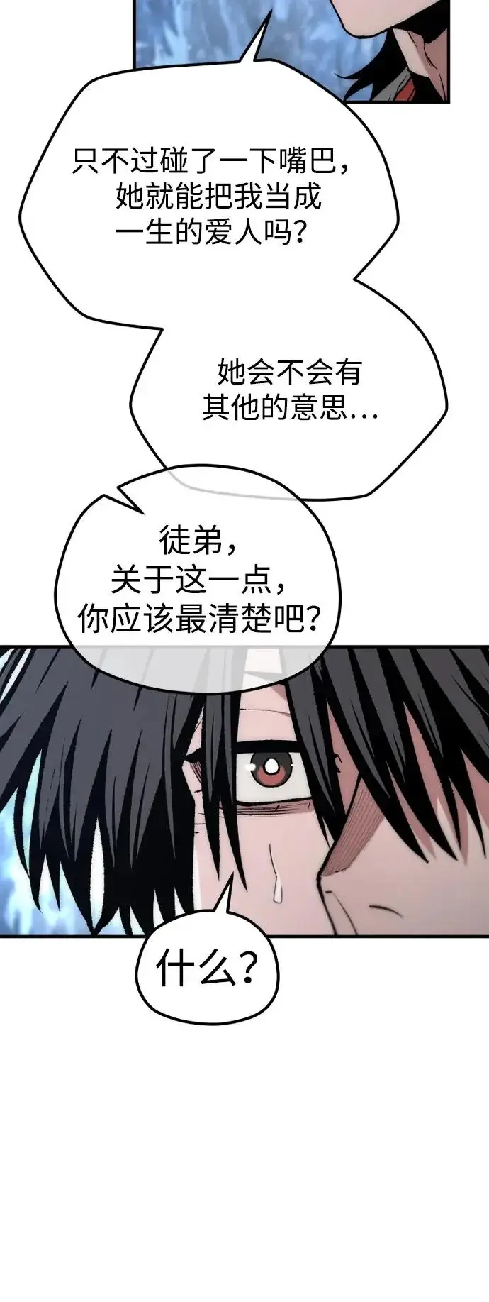 漫画《天魔育成》第169话第56张图