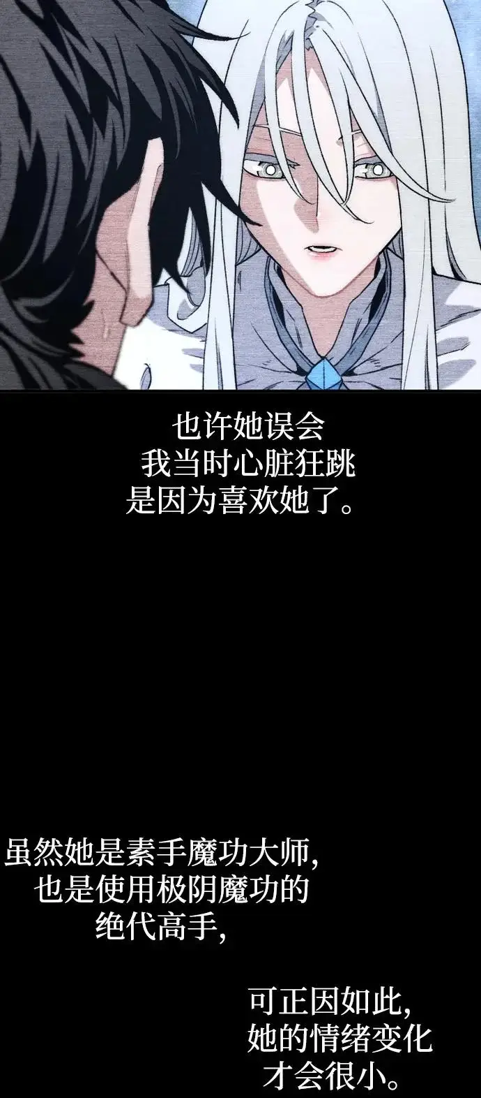 漫画《天魔育成》第169话第60张图
