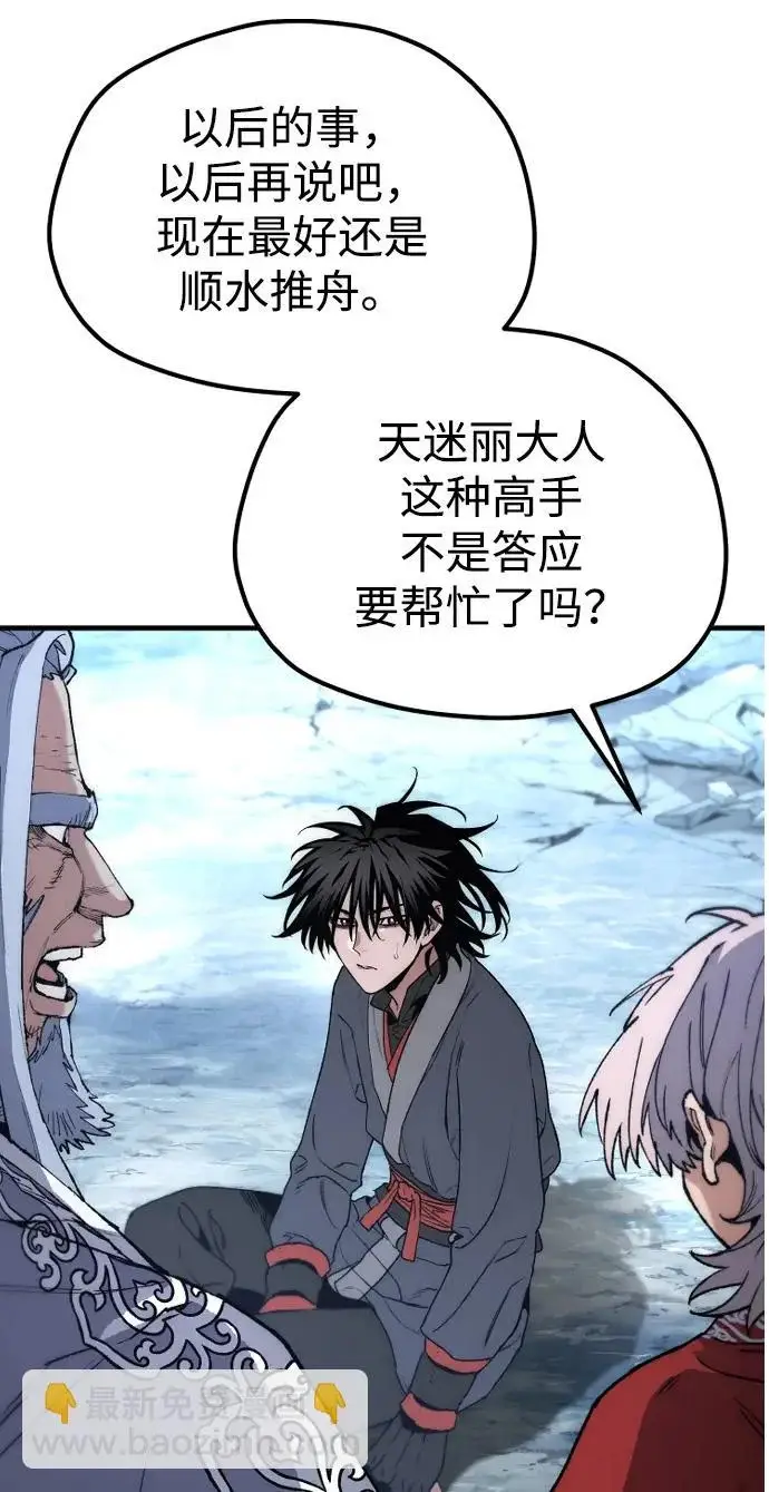漫画《天魔育成》第169话第65张图