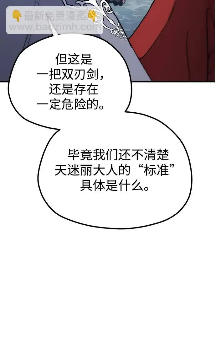 漫画《天魔育成》第169话第66张图