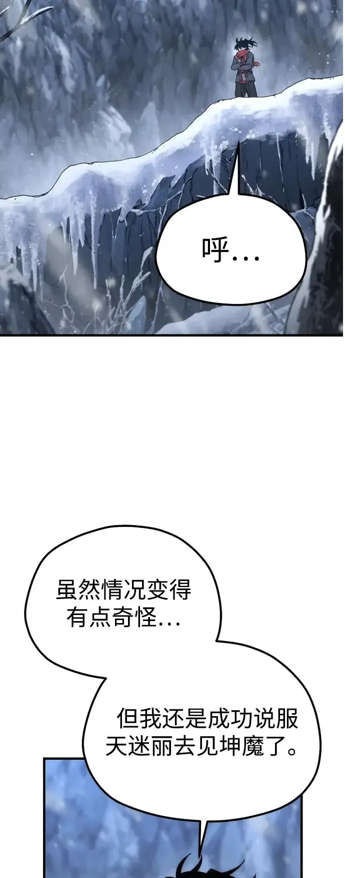 漫画《天魔育成》第169话第69张图