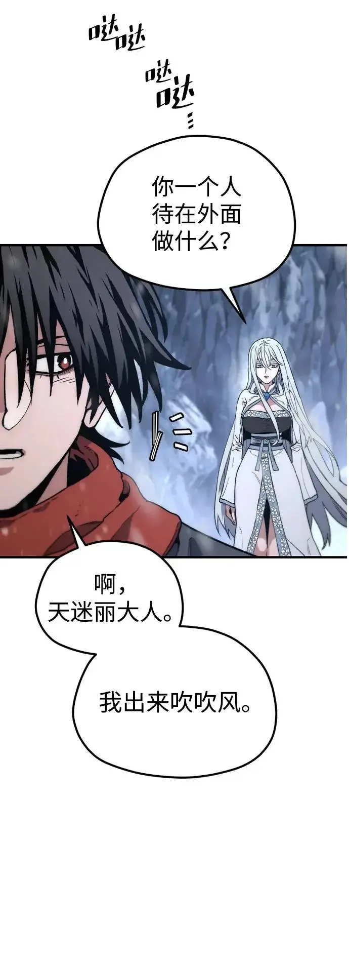 漫画《天魔育成》第169话第71张图