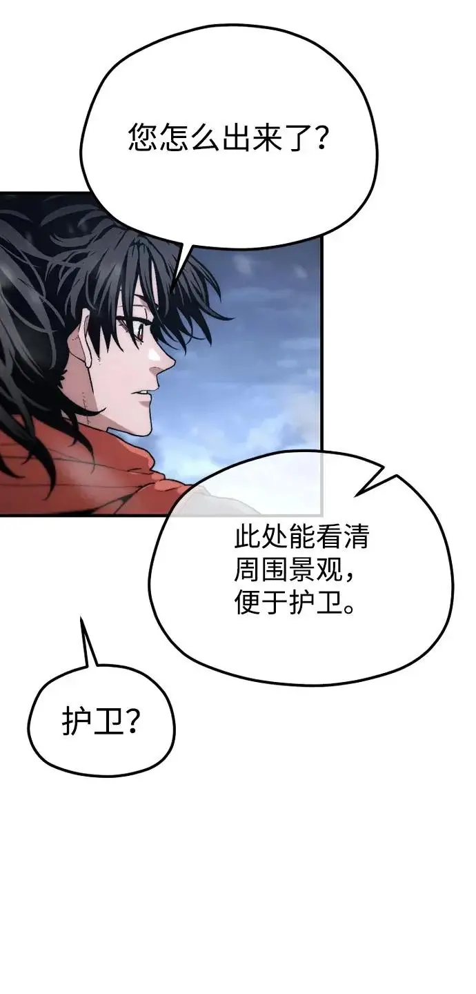 漫画《天魔育成》第169话第73张图