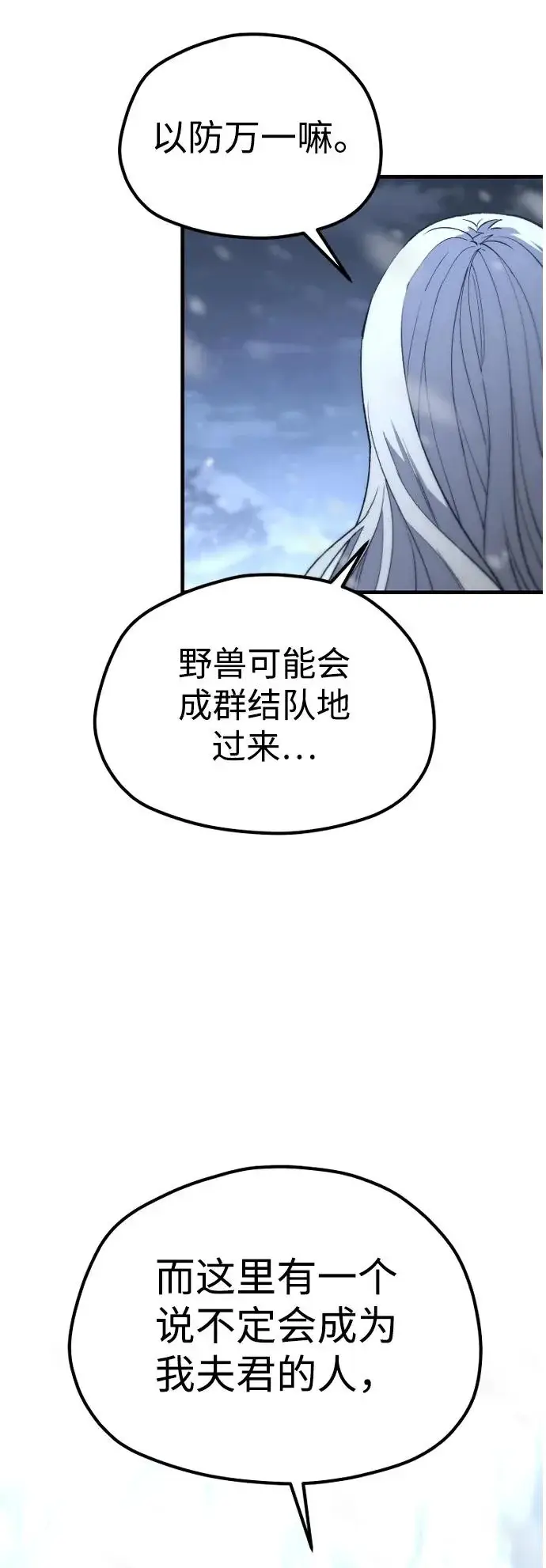 漫画《天魔育成》第169话第74张图