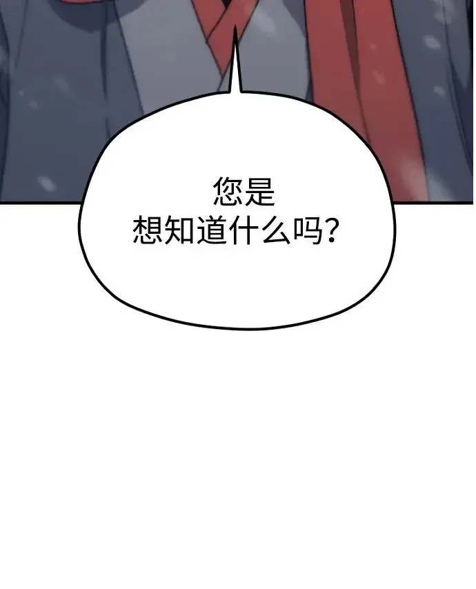 漫画《天魔育成》第169话第80张图