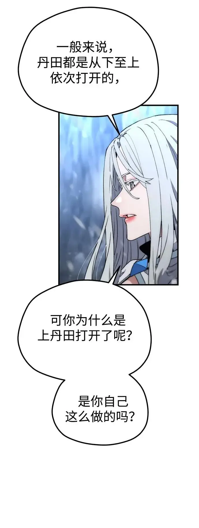漫画《天魔育成》第169话第81张图