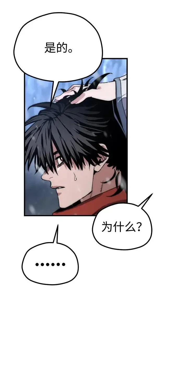 漫画《天魔育成》第169话第82张图