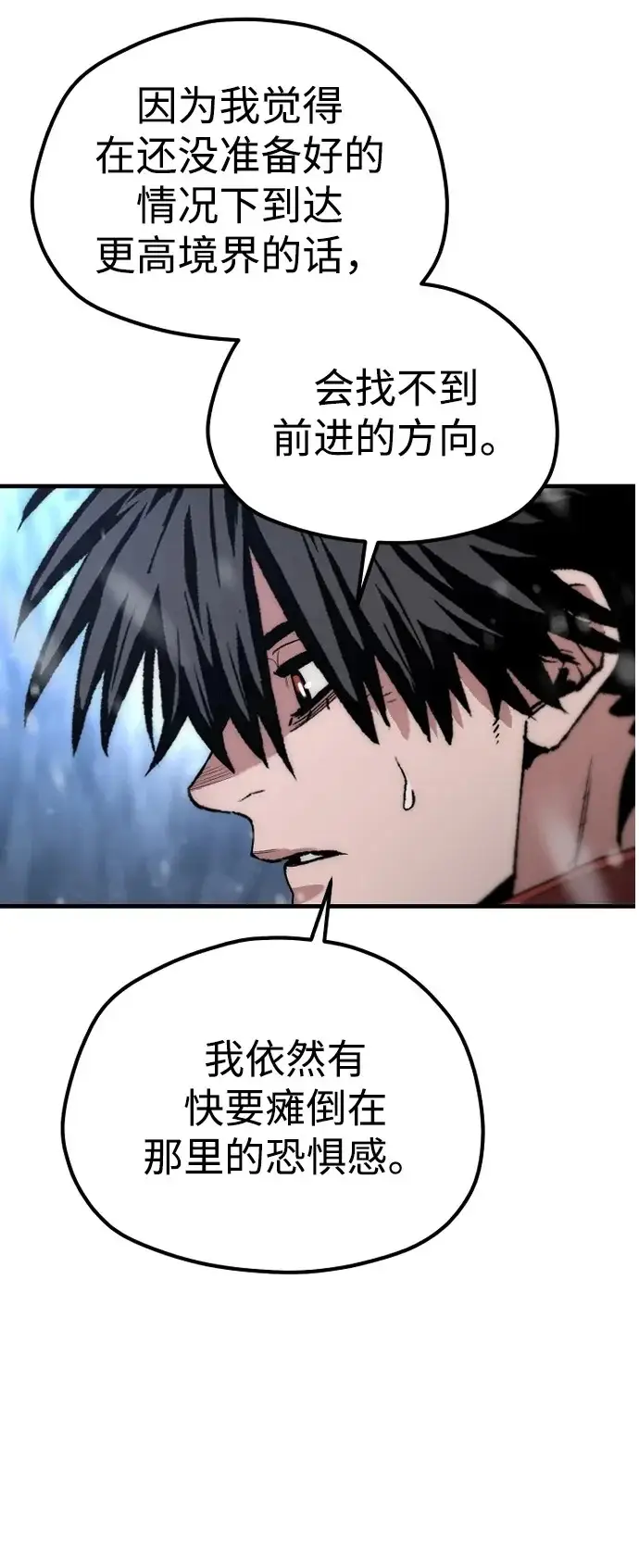漫画《天魔育成》第169话第83张图