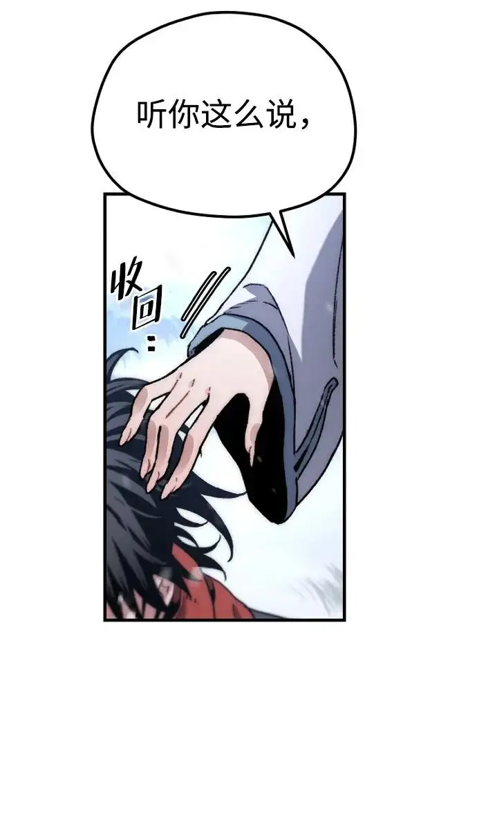 漫画《天魔育成》第169话第84张图