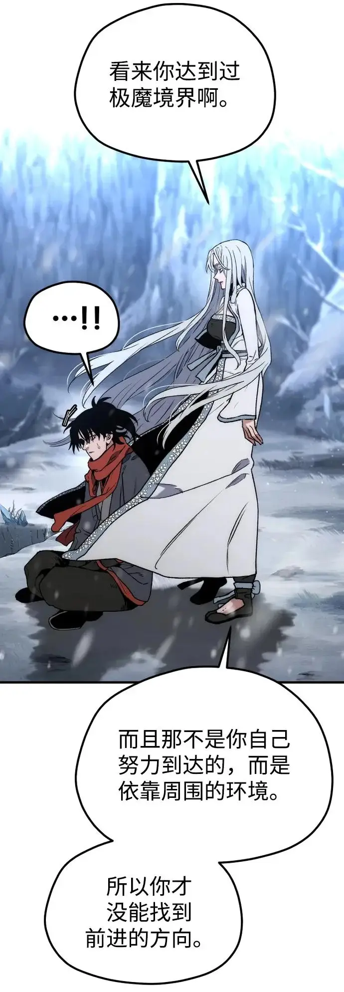 漫画《天魔育成》第169话第85张图