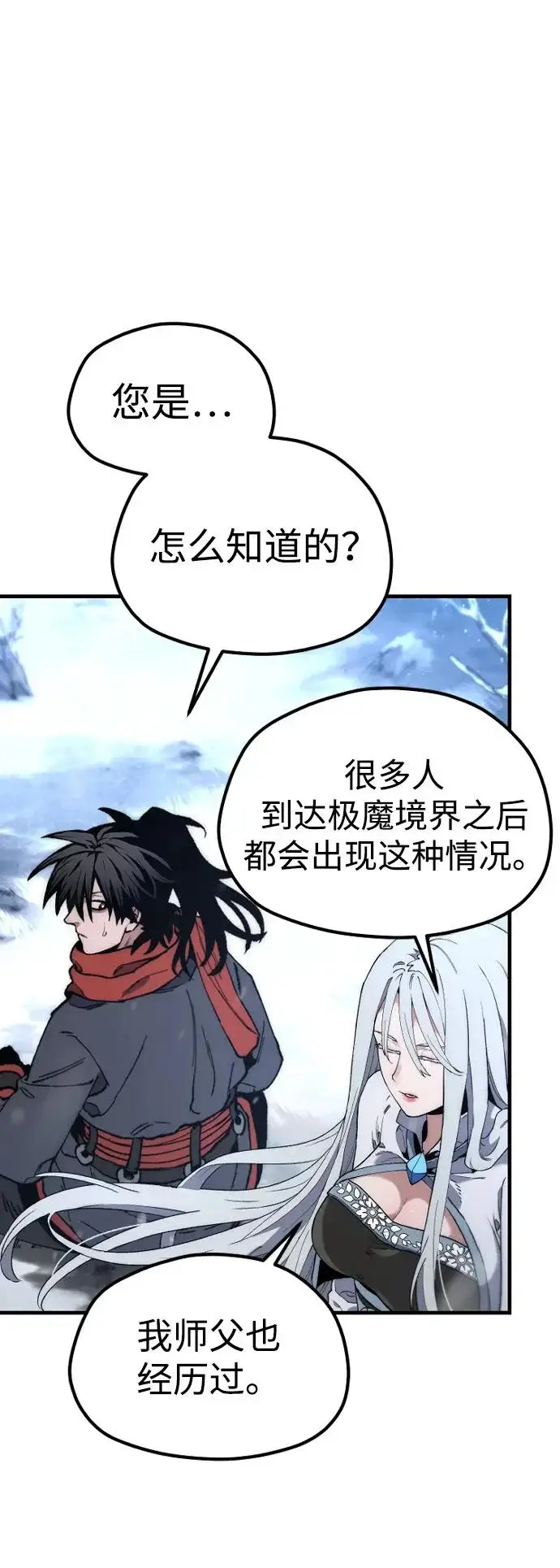 漫画《天魔育成》第169话第86张图