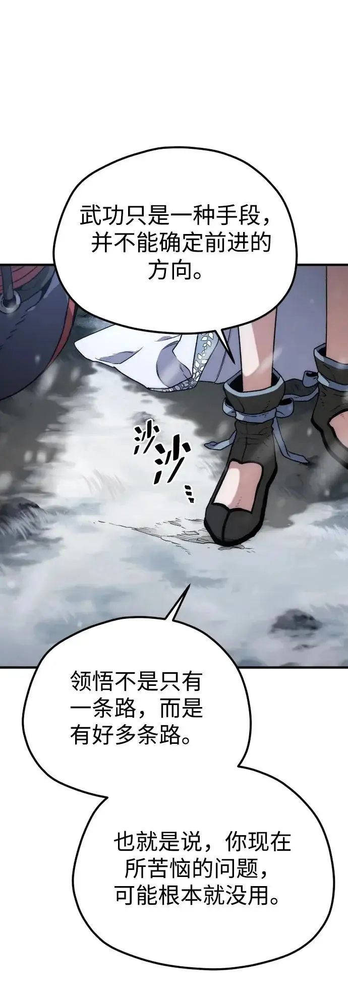 漫画《天魔育成》第169话第87张图