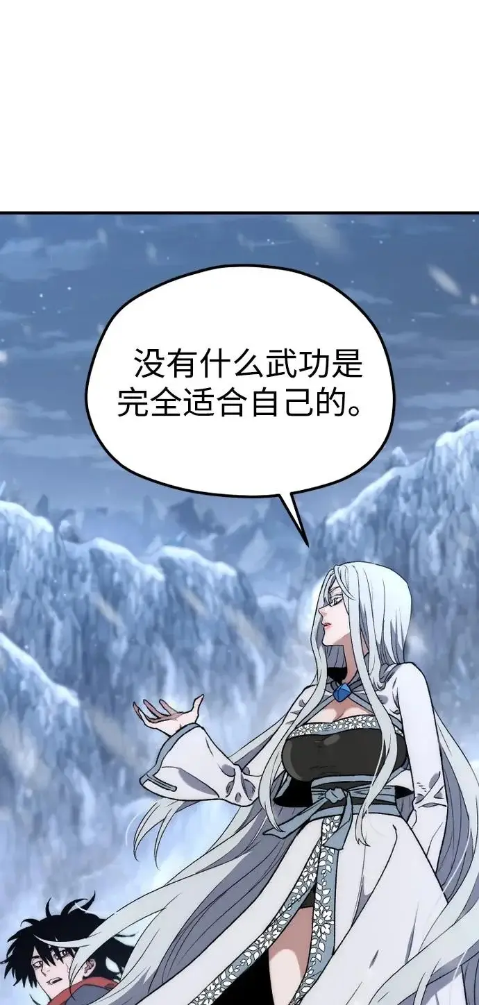漫画《天魔育成》第169话第88张图