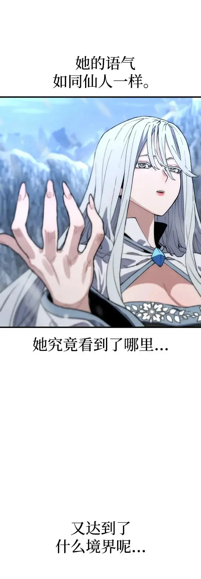 漫画《天魔育成》第169话第90张图