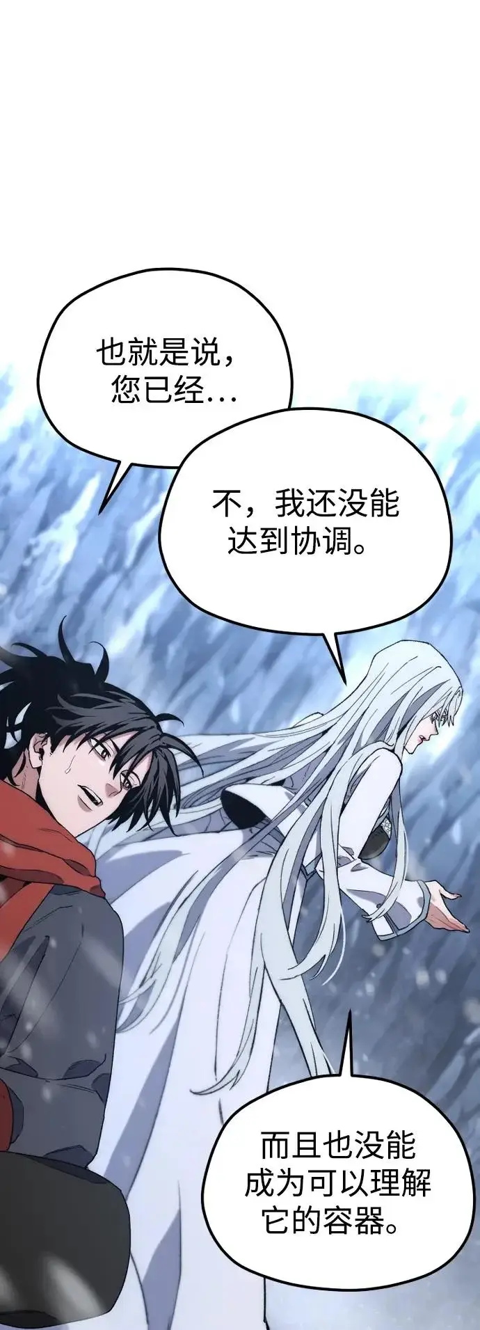 漫画《天魔育成》第169话第91张图