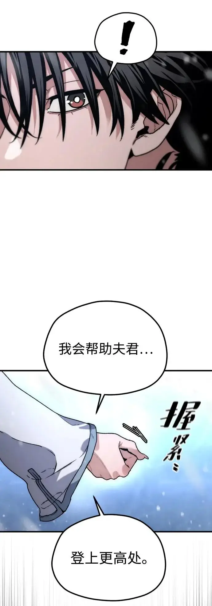 漫画《天魔育成》第169话第93张图