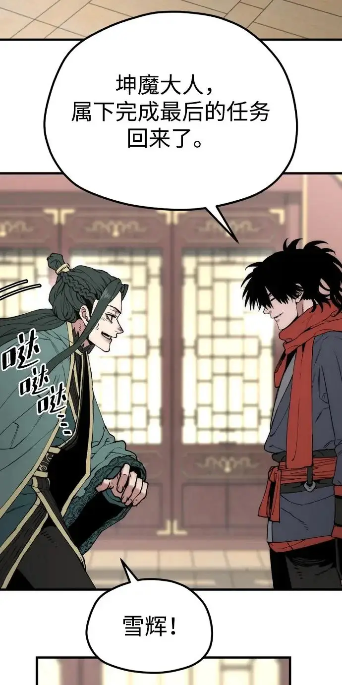 《天魔育成》第170话图11