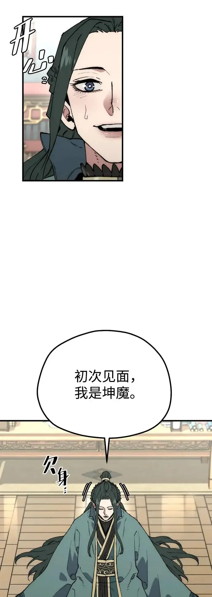 《天魔育成》第170话图15