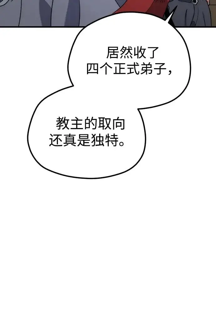 《天魔育成》第170话图17