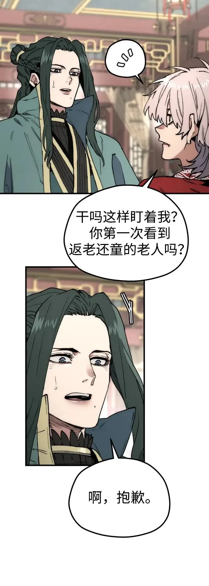 《天魔育成》第170话图19
