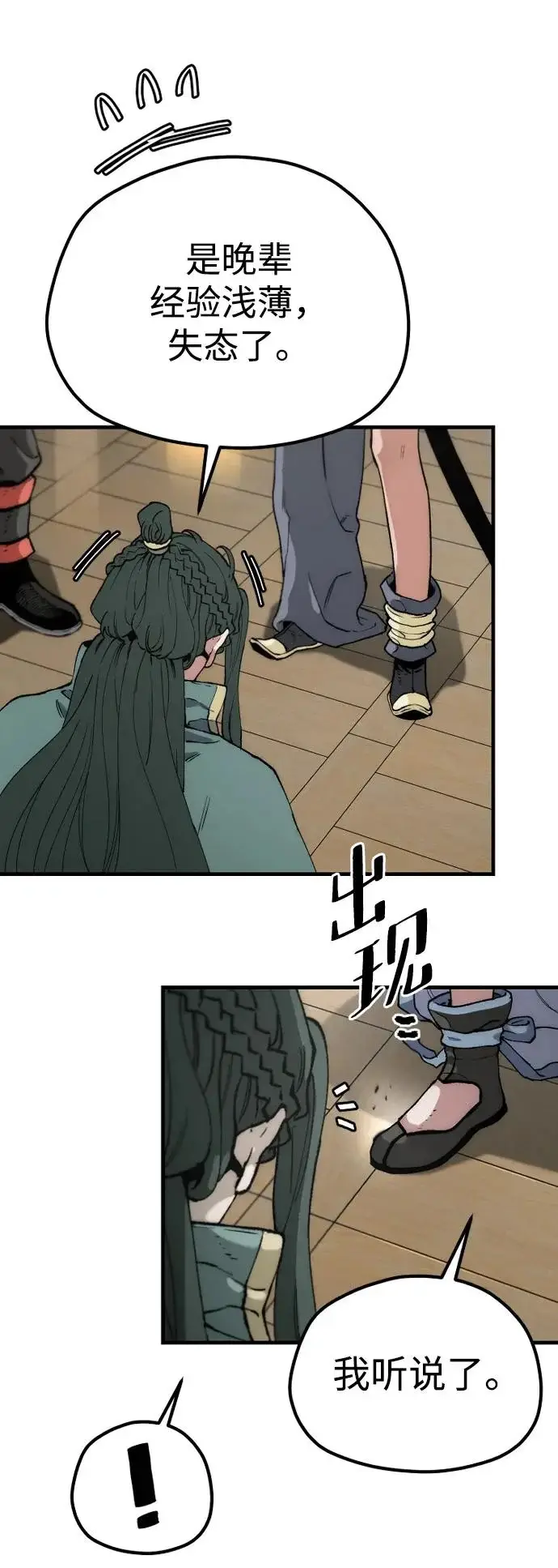 《天魔育成》第170话图20