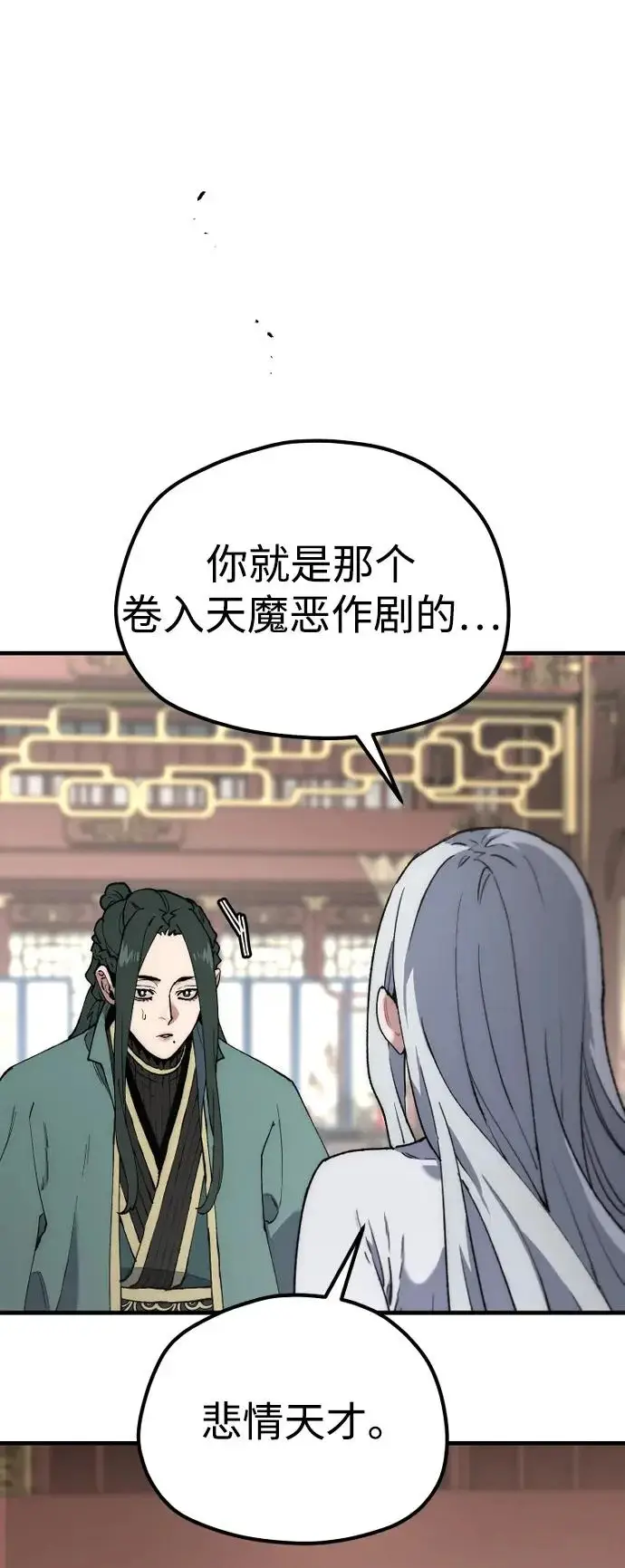 《天魔育成》第170话图21