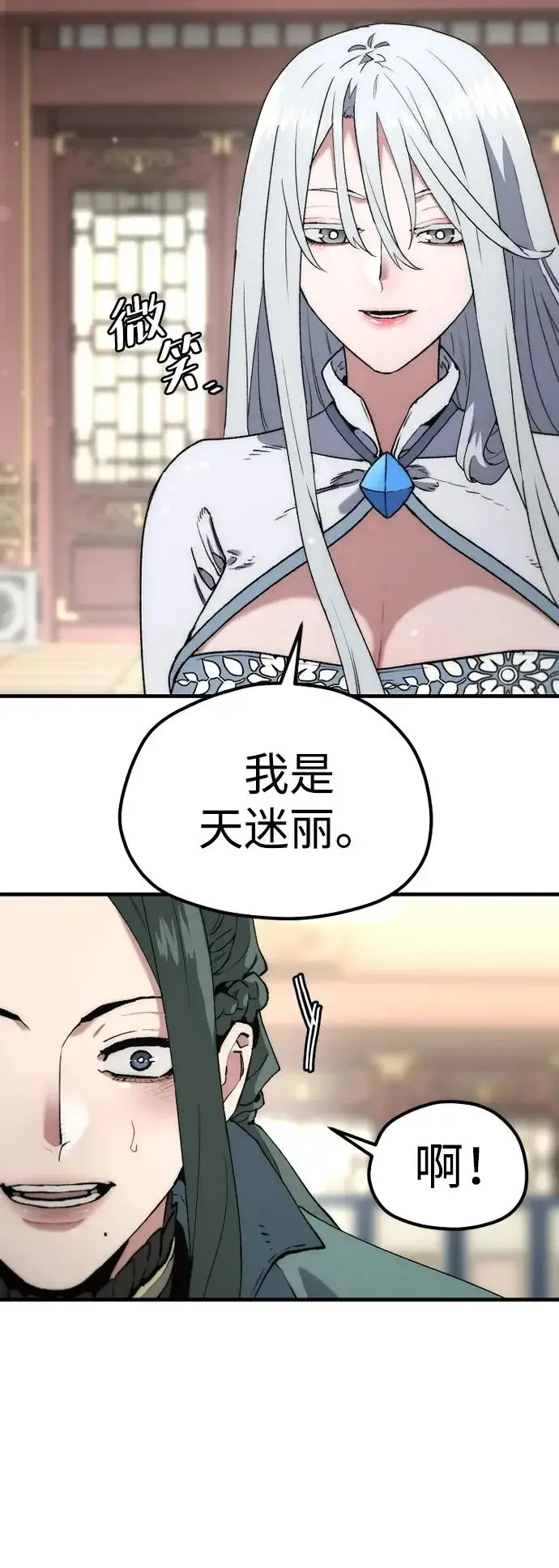 《天魔育成》第170话图22