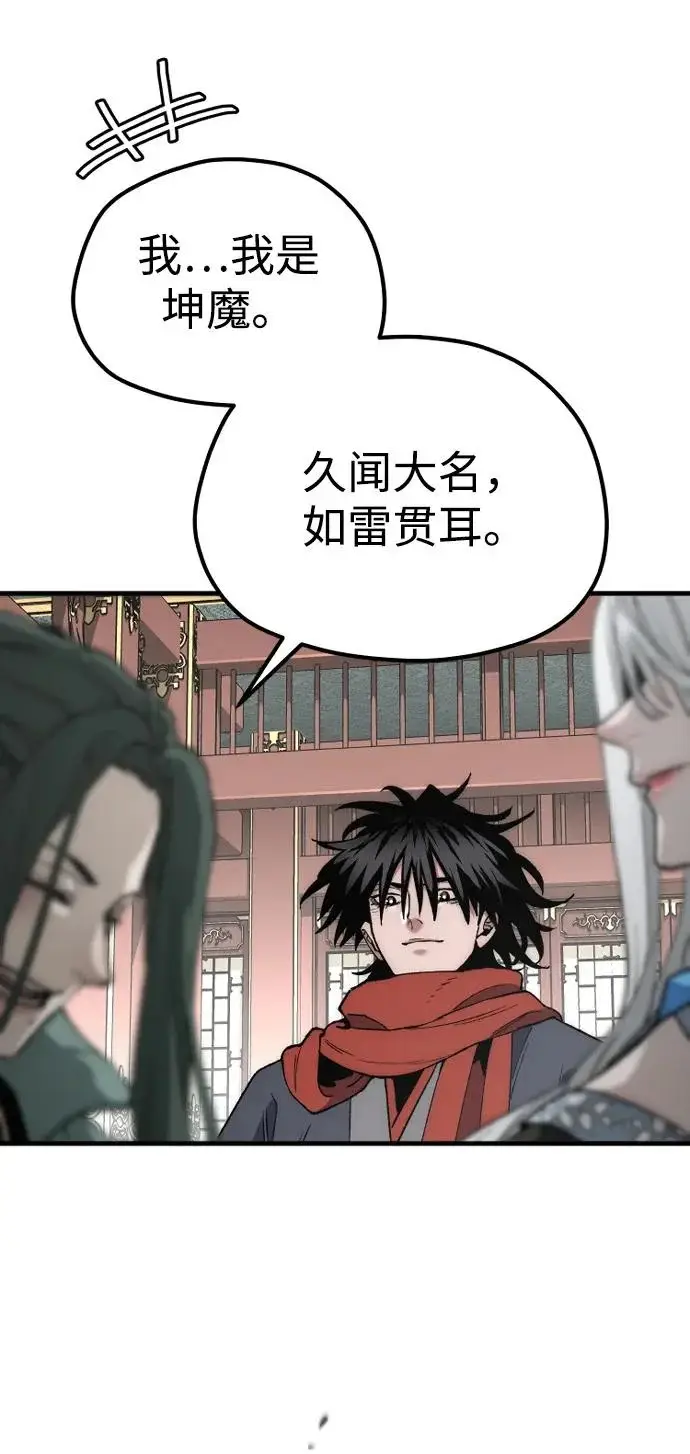 《天魔育成》第170话图23