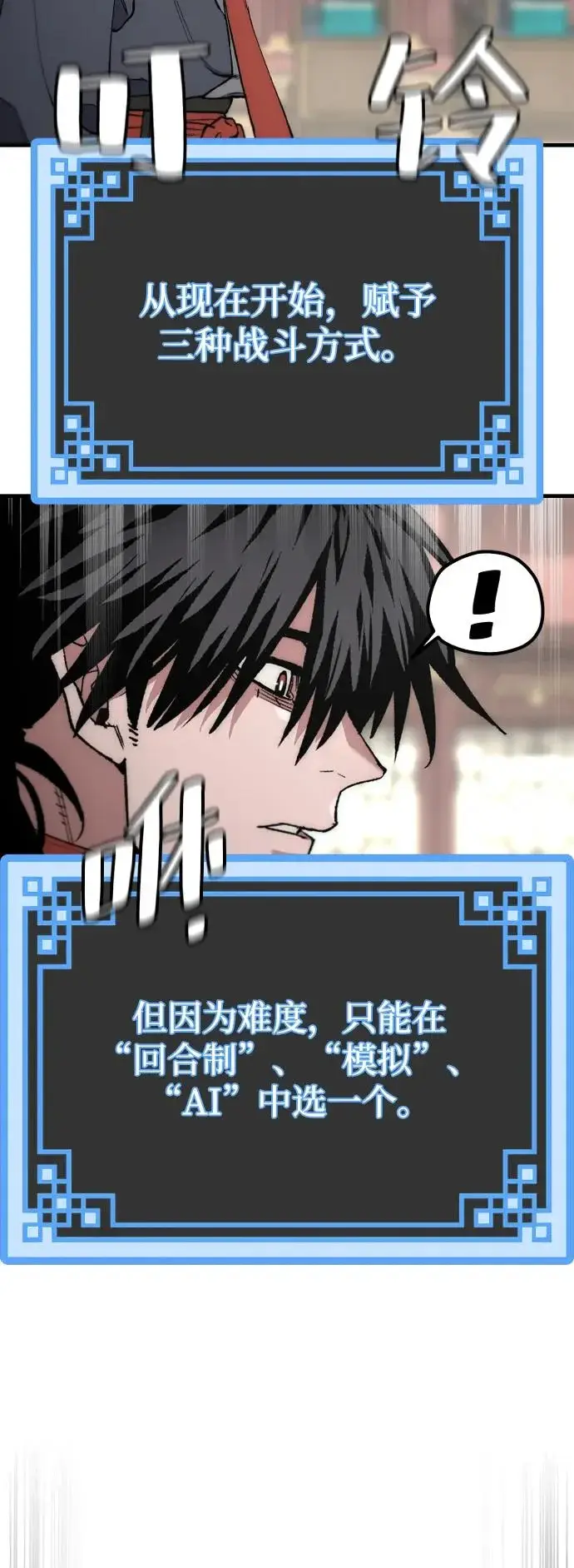 《天魔育成》第170话图27