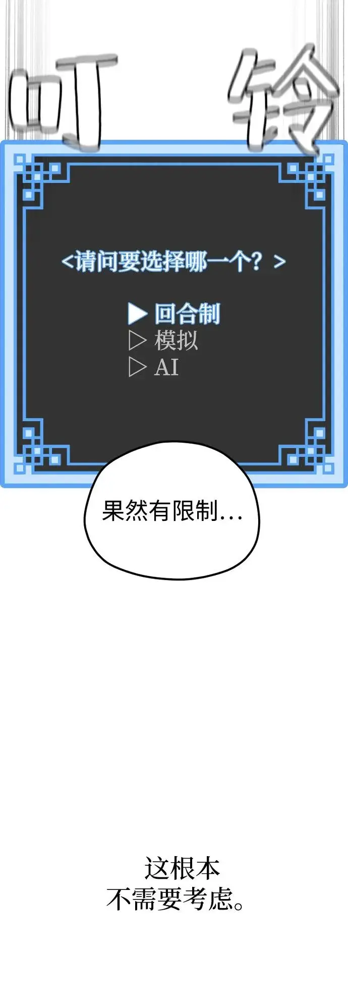 《天魔育成》第170话图28