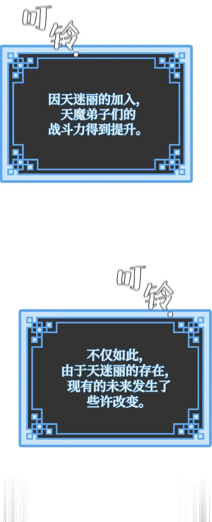 《天魔育成》第170话图31