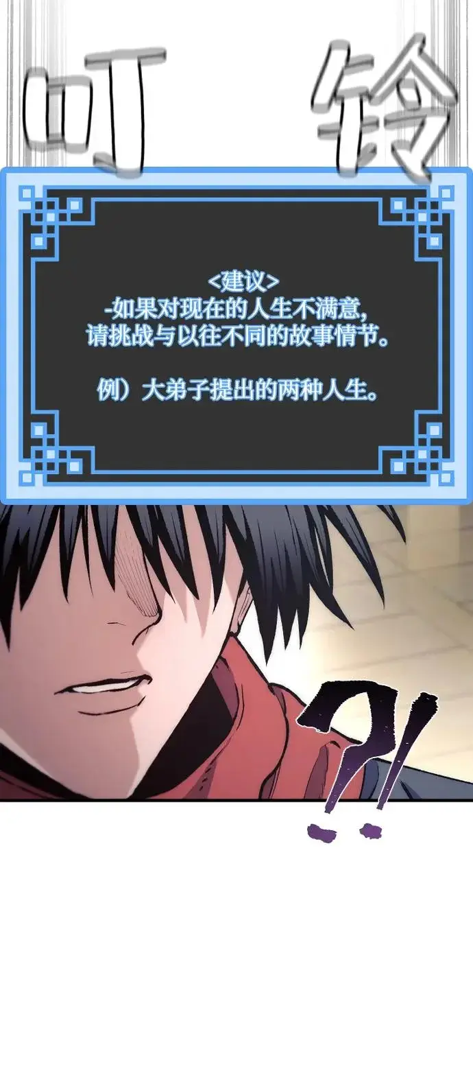 《天魔育成》第170话图34