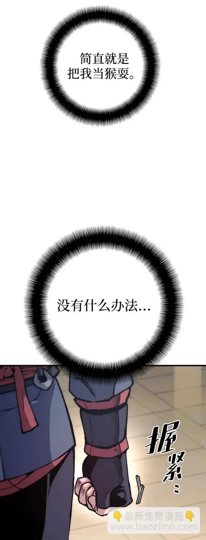 《天魔育成》第170话图35