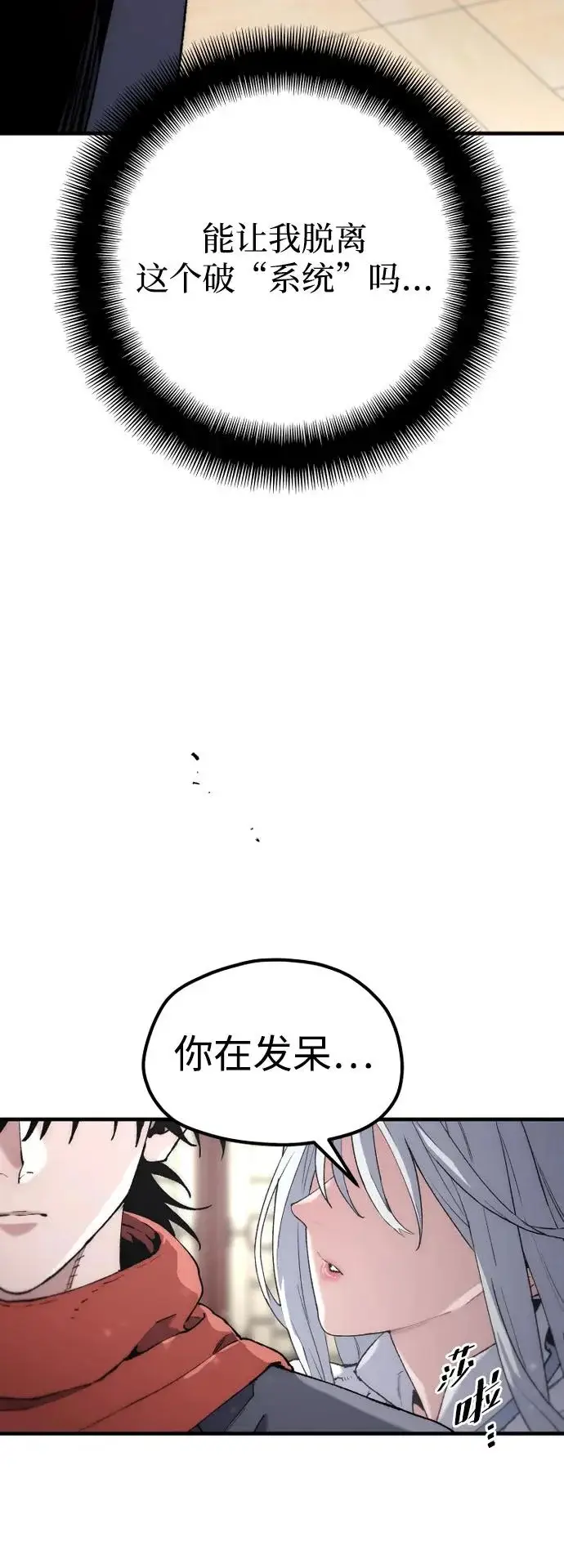 《天魔育成》第170话图36