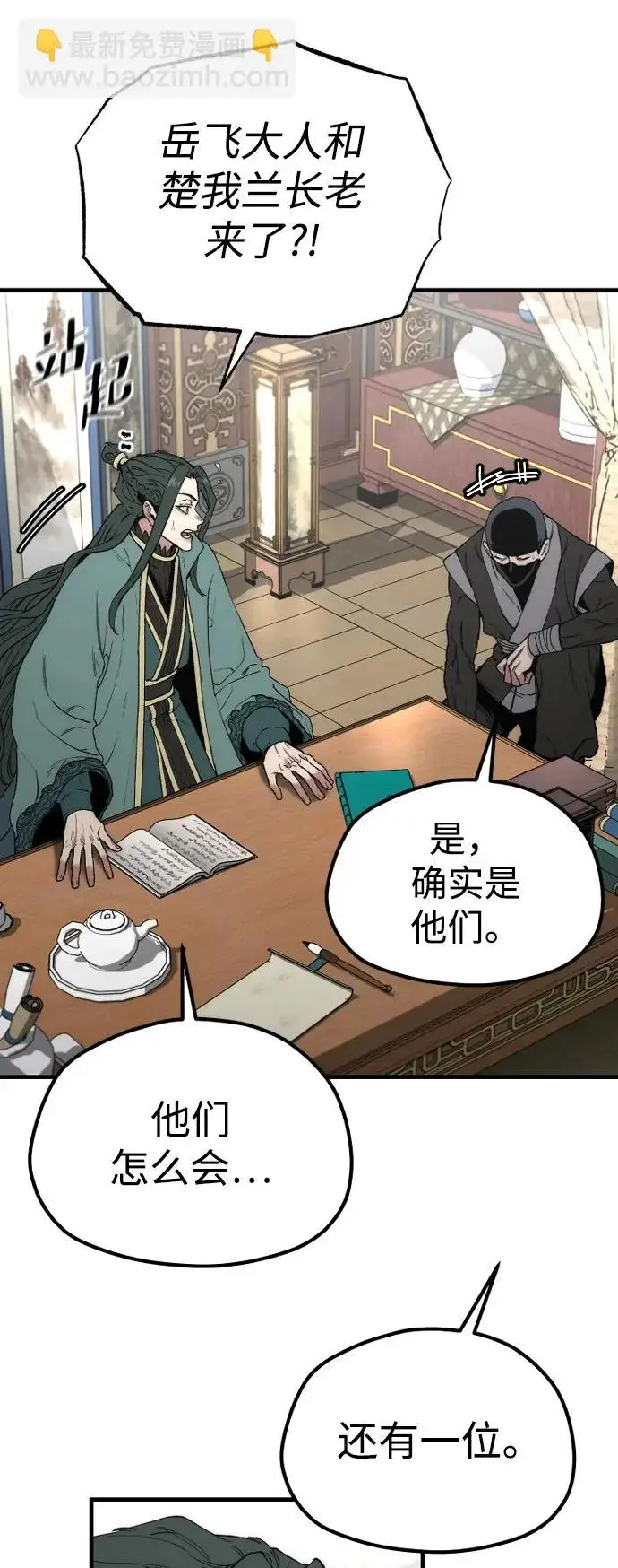 《天魔育成》第170话图4