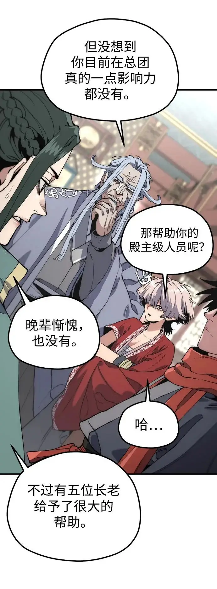 《天魔育成》第170话图41