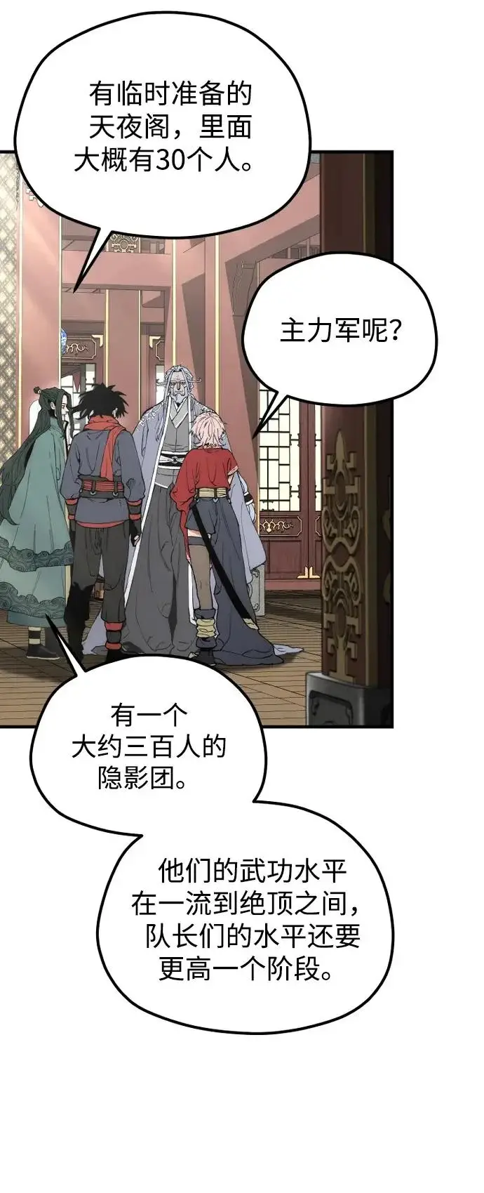 《天魔育成》第170话图44